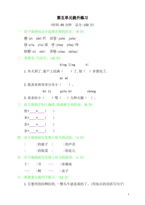 三年级下册语文单元测试题-第五单元提升练习 人教(部编版)(含答案)