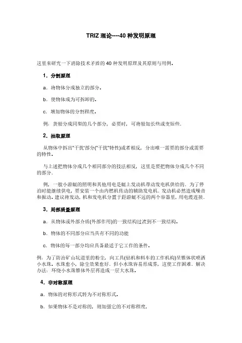 TRIZ40个发明原理