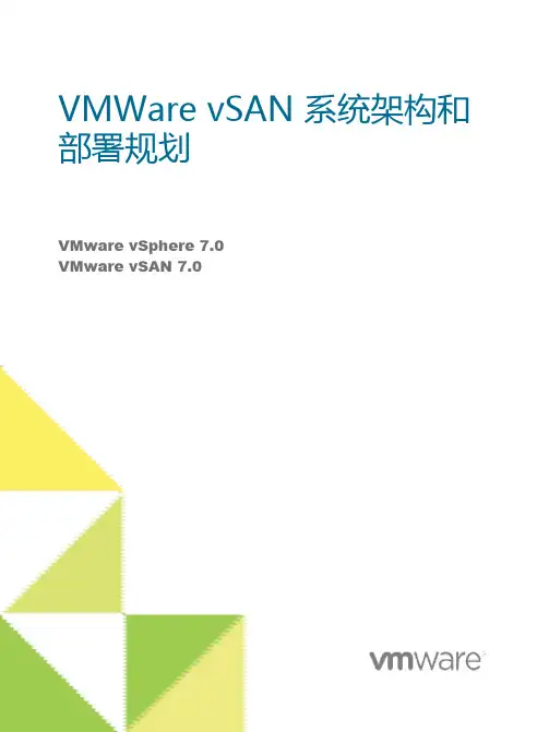 VMWare vSAN系统架构和部署规划