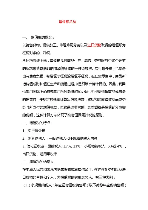 增值税总结