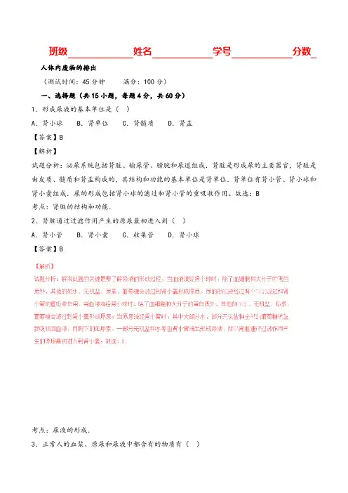 七年级下册生物人体内废物的排出