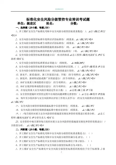 标准化安全风险分级管控专业培训考试题