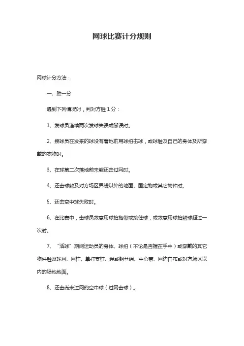 网球比赛计分制