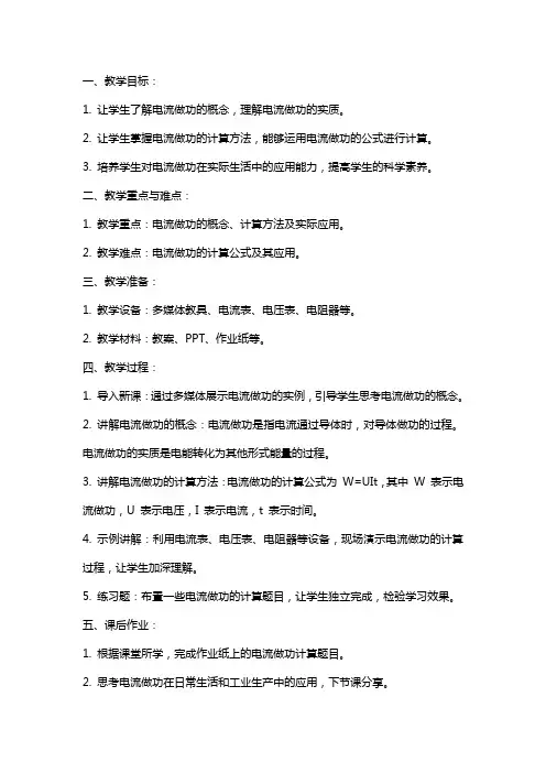 《电流做功》教案