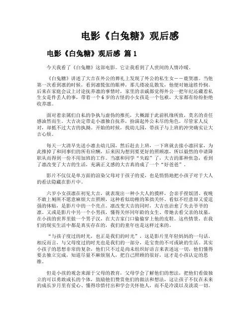 电影《白兔糖》观后感