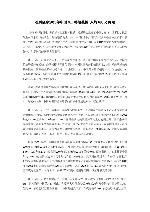 社科院称2020年中国GDP将超美国 人均GDP万美元