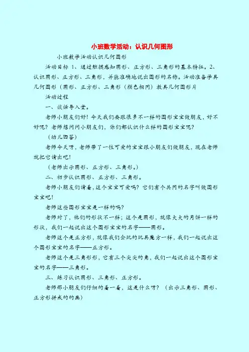【小班教案】小班数学活动：认识几何图形