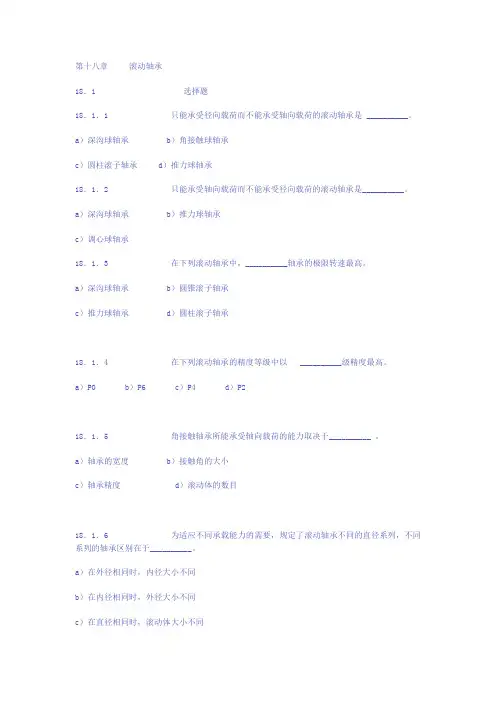 考研机械设计滚动轴承习题