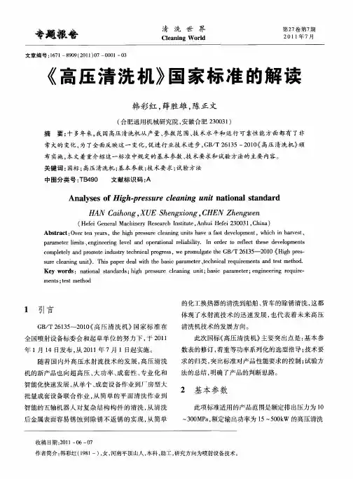 《高压清洗机》国家标准的解读