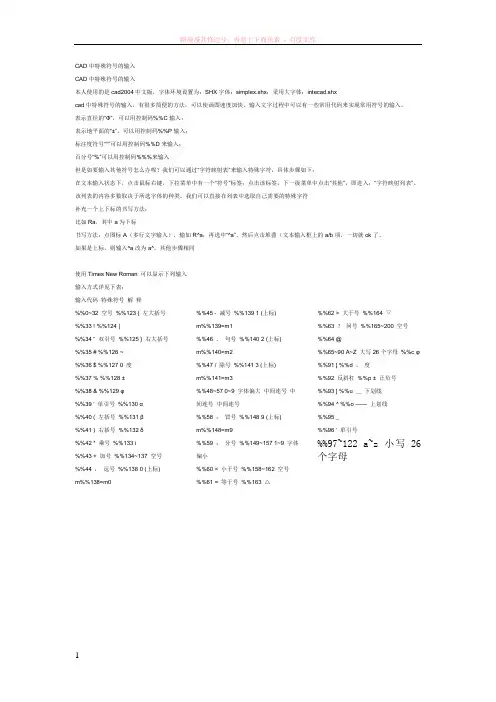 cad中特殊符号的输入