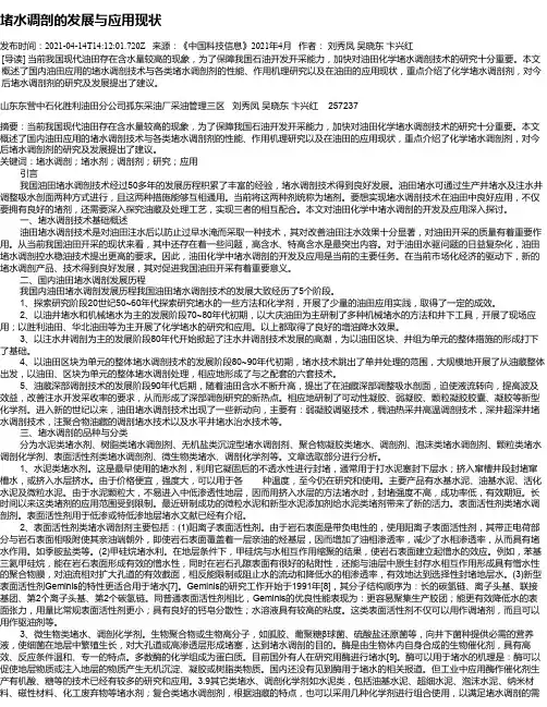 堵水调剖的发展与应用现状