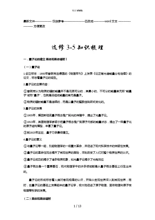 高中物理人教版选修3-5-知识点总结(优选.)