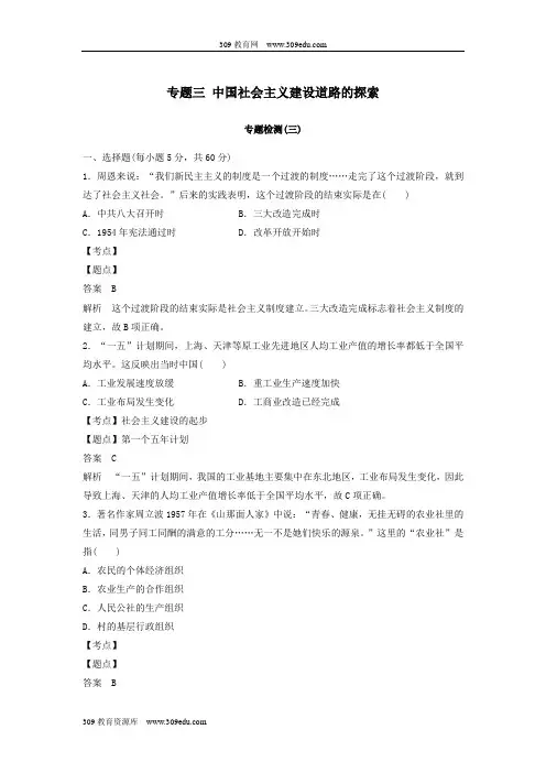 2018_2019学年高中历史专题三中国社会主义建设道路的探索专题检测人民版必修2