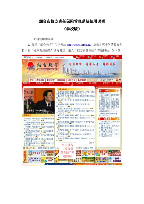 校方责任保险管理系统使用说明(1)