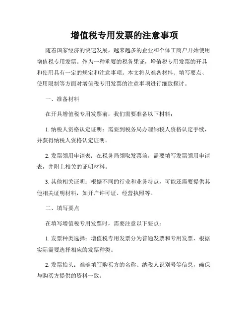 增值税专用发票的注意事项