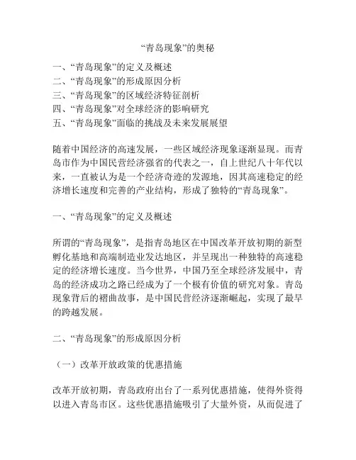 “青岛现象”的奥秘
