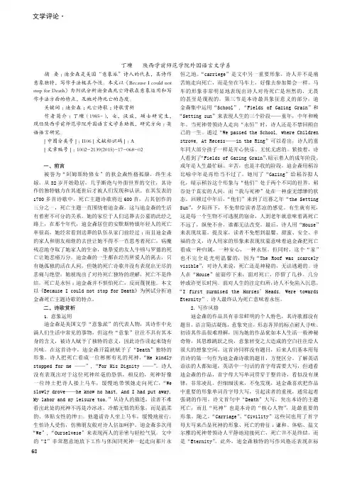 迪金森的死亡诗歌赏析以《becauseicouldnotstopfordeath》为例