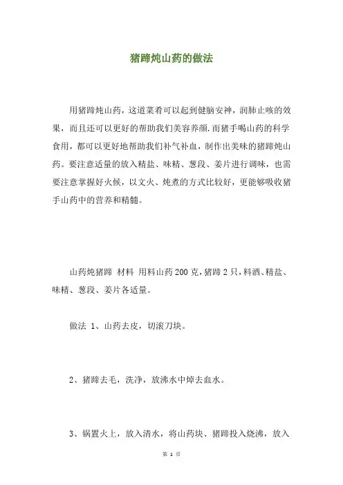 猪蹄炖山药的做法