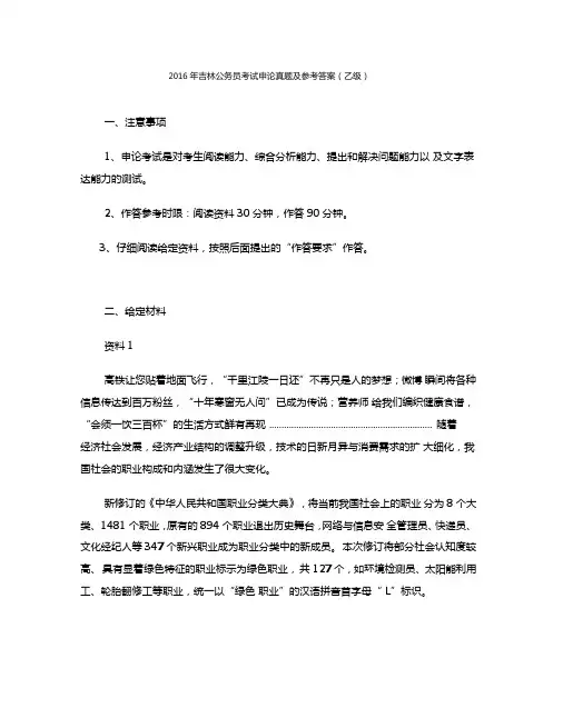 吉林公务员考试申论真题及参考答案乙级