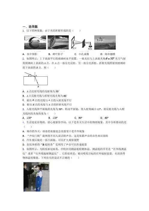 初中物理八年级上册第四章《光现象》检测题(包含答案解析)