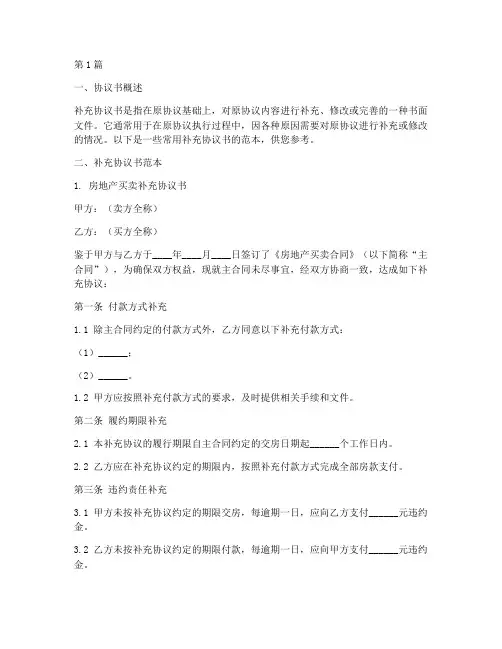 常用补充协议书的范本(3篇)