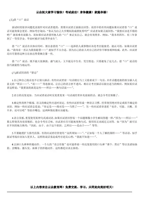 2014年昆明高新区教师招聘面试中语言沟通技巧三