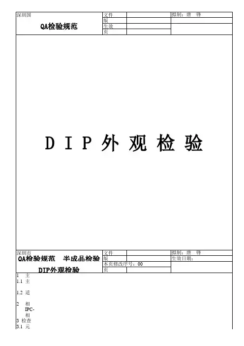 DIP检验标准