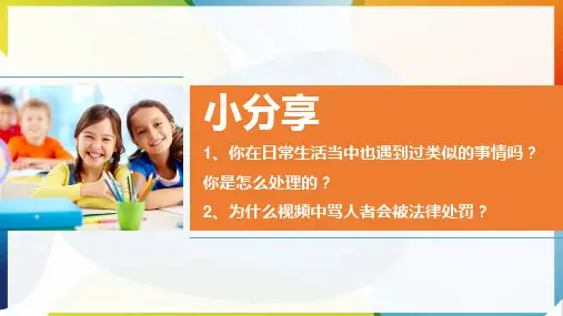 道德与法治《公民的基本权利和义务》ppt课件-优质课8