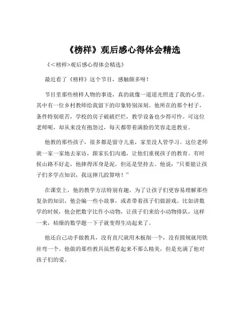 《榜样》观后感心得体会精选