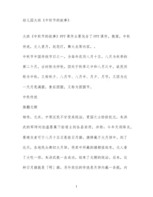 幼儿园大班《中秋节的故事》