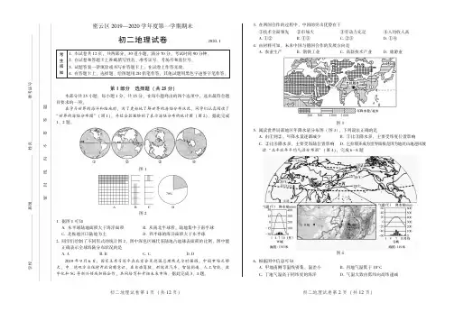 北京密云区2019-2020学年度初二上学期期末地理试题及答案(PDF版)