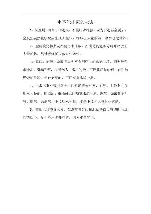 水不能扑灭的火灾
