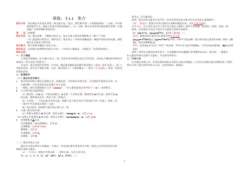 高一数学必修一1.1.1集合