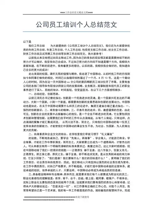 2019年最新第三季度培训工作总结报告工作总结文档【五篇】