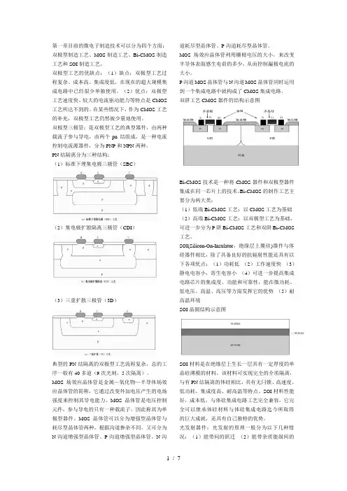 微电子与光电子要点整理