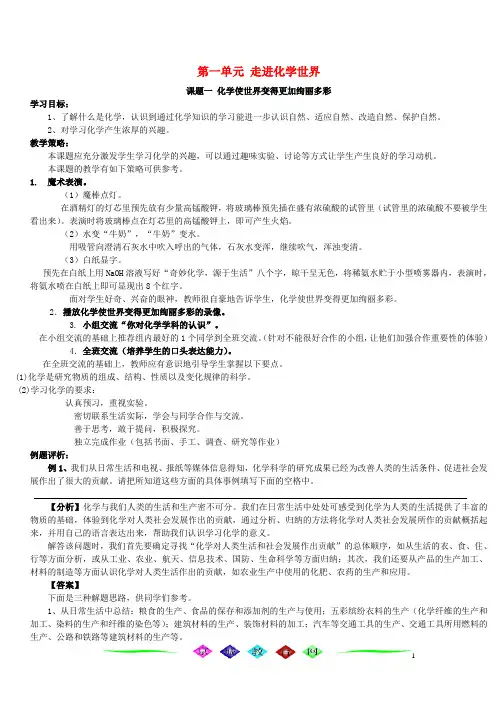 第一单元 走进化学世界