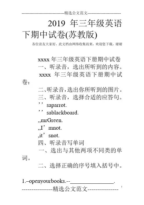 2019年三年级英语下期中试卷(苏教版)