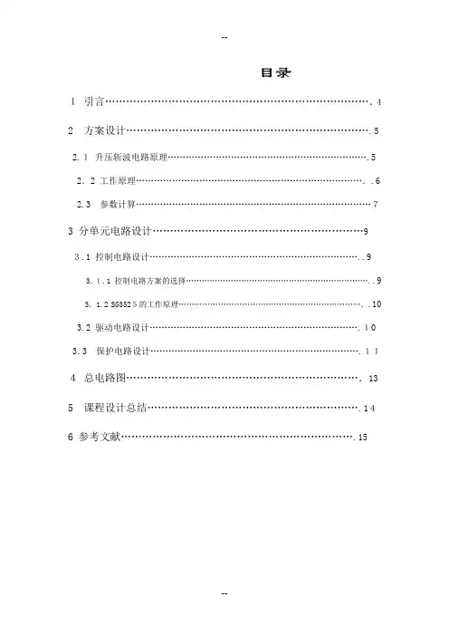 IGBT升压斩波电路设计