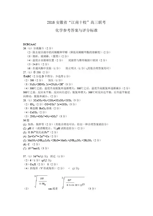 2016江南十校联考化学答案