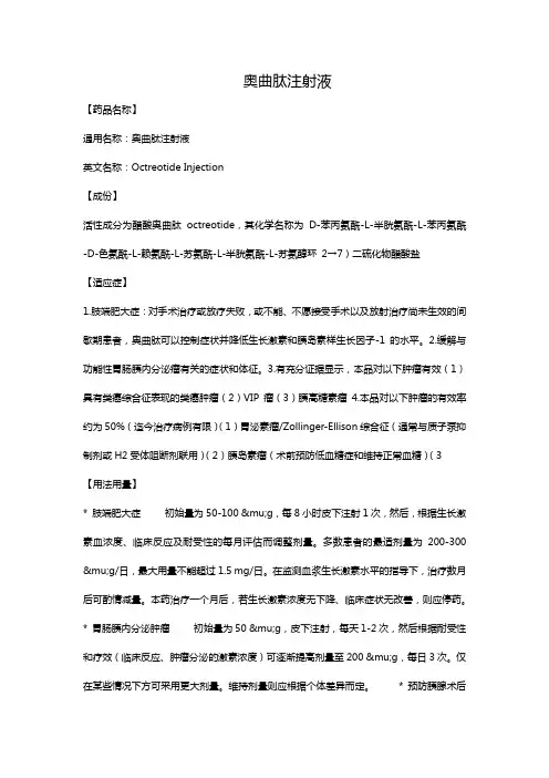 奥曲肽注射液