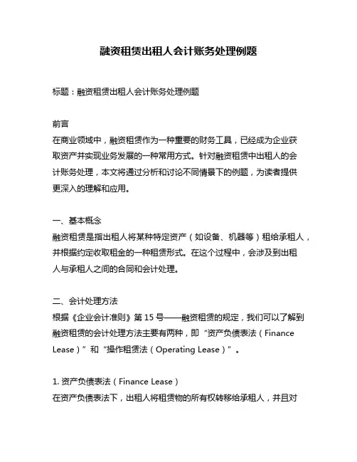 融资租赁出租人会计账务处理例题