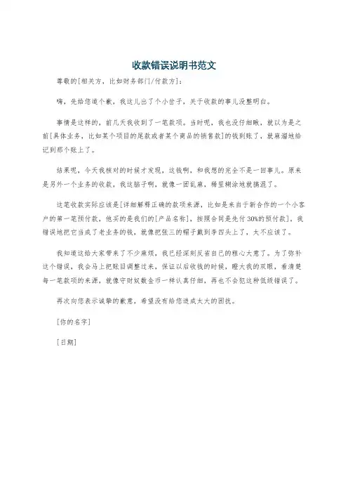 收款错误说明书范文