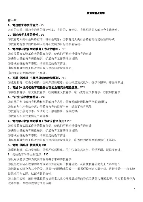 教育学重点简答、