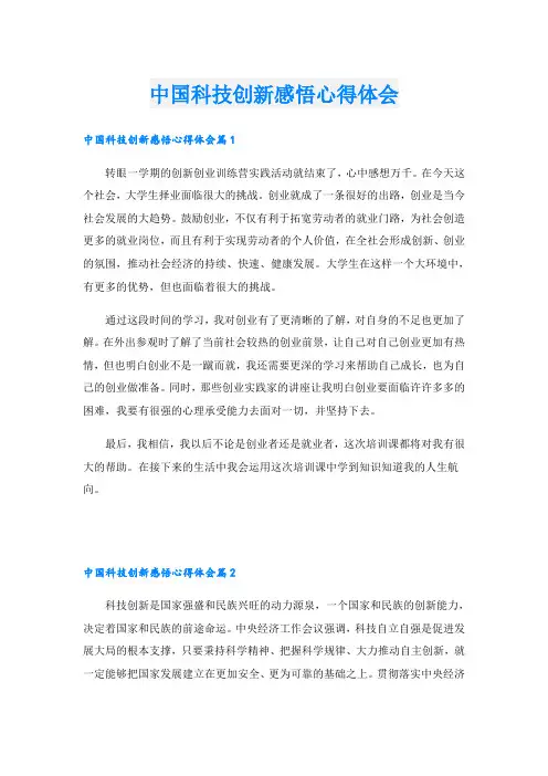 中国科技创新感悟心得体会