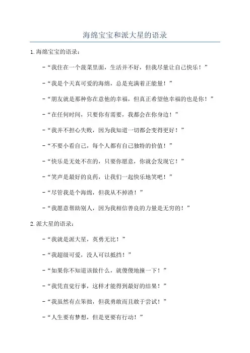 海绵宝宝和派大星的语录