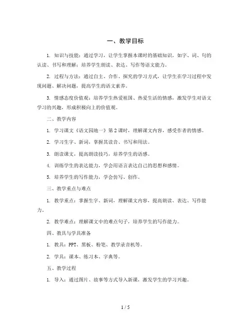 统编版语文三年级下册语文园地一第2课时教学设计