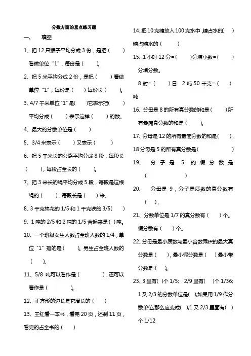 分数方面的练习题