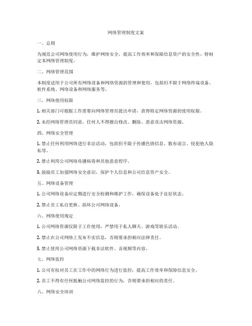 网络管理制度文案
