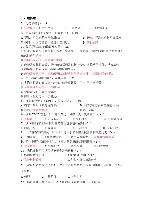 审方药师题库