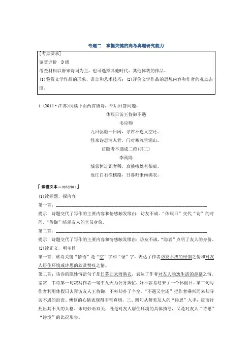 2019届高考一轮复习备考资料之语文(江苏专用)讲义：第四章 古诗鉴赏——基于思想内容和艺术特色的鉴赏性